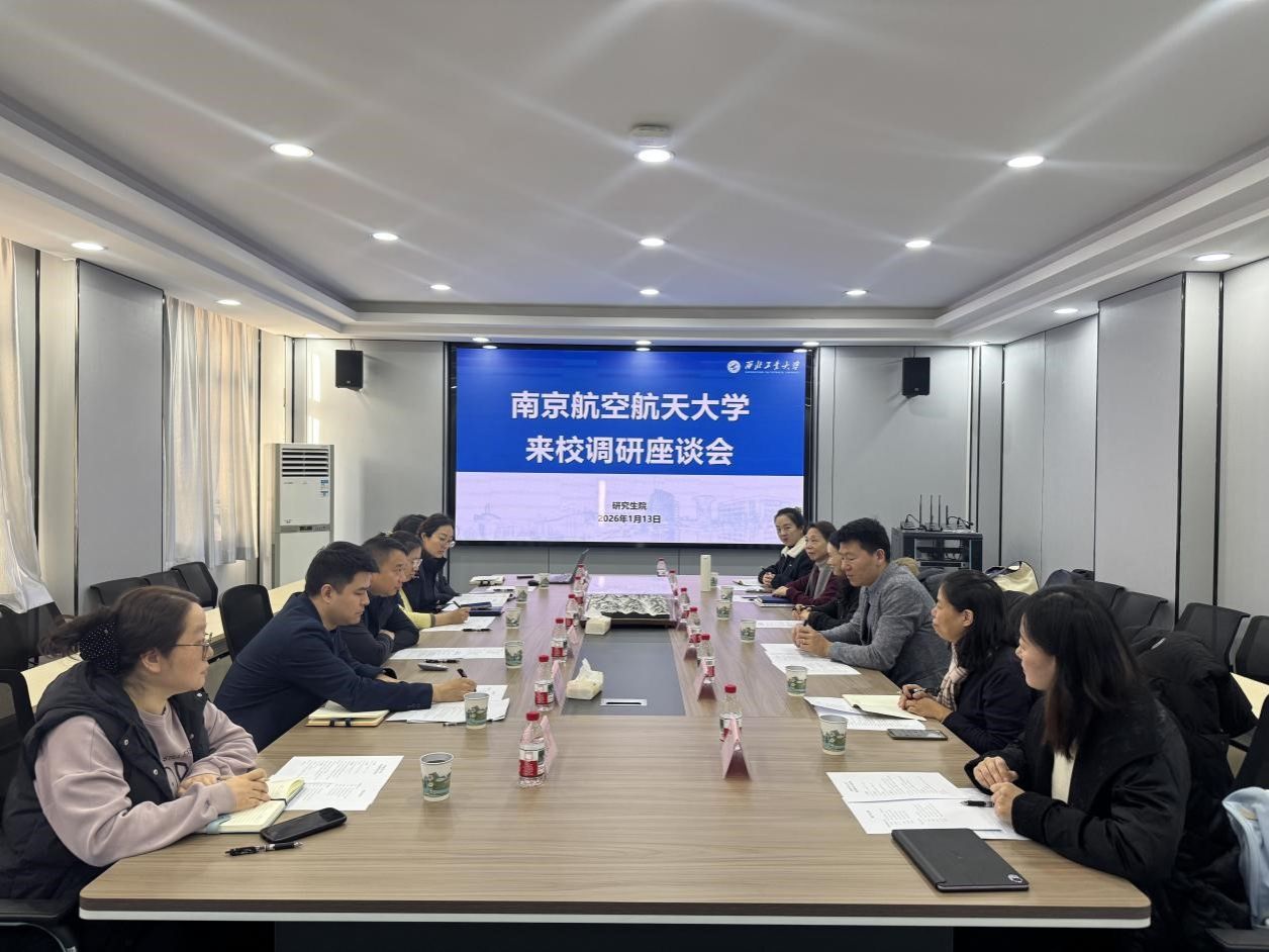 南京航空航天大学研究生院来校调研
