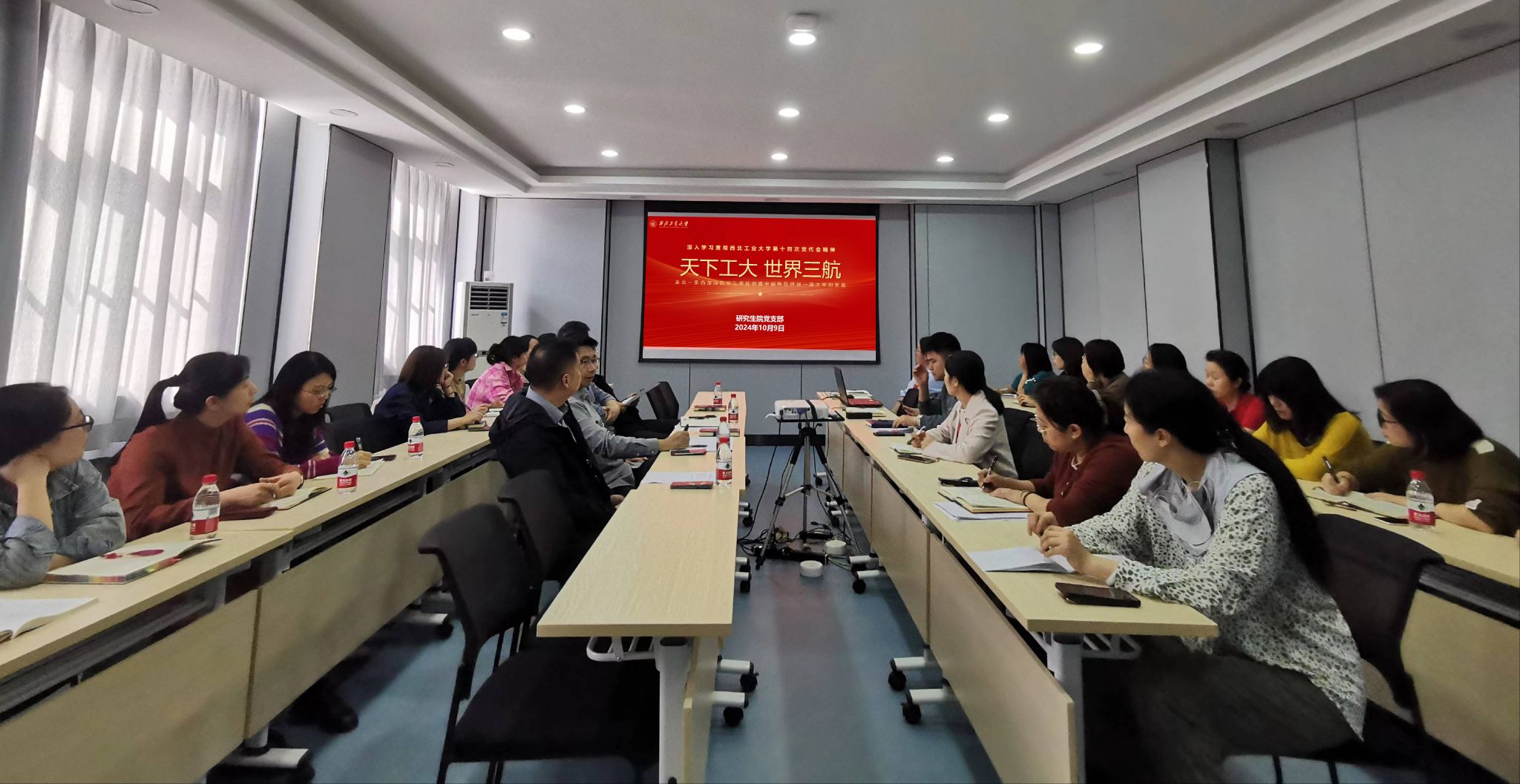 研究生院传达学习学校第十四次党代会精神