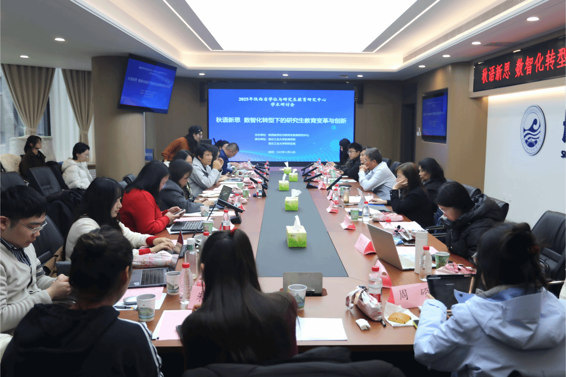 “秋语新思 数智化转型下的研究生教育变革与创新”学术研讨会成功召开