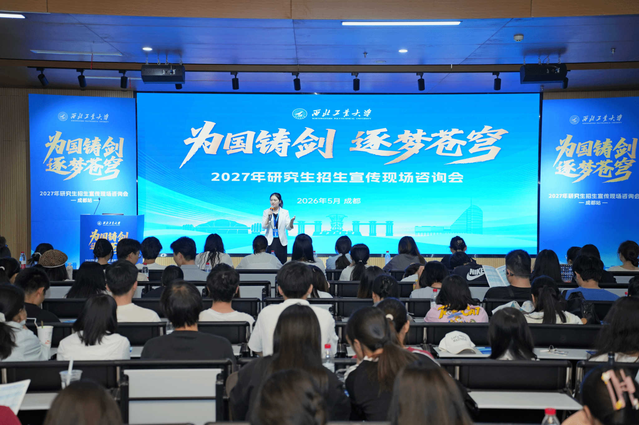 研途逐梦，铸剑蓉城｜西北工业大学2027年研究生招生宣讲会（成都站）圆满落幕，下一站，重庆！