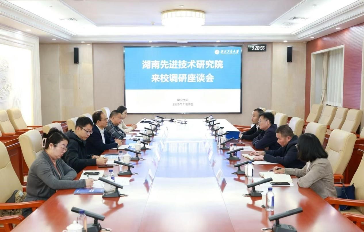 湖南先进技术研究院来校调研