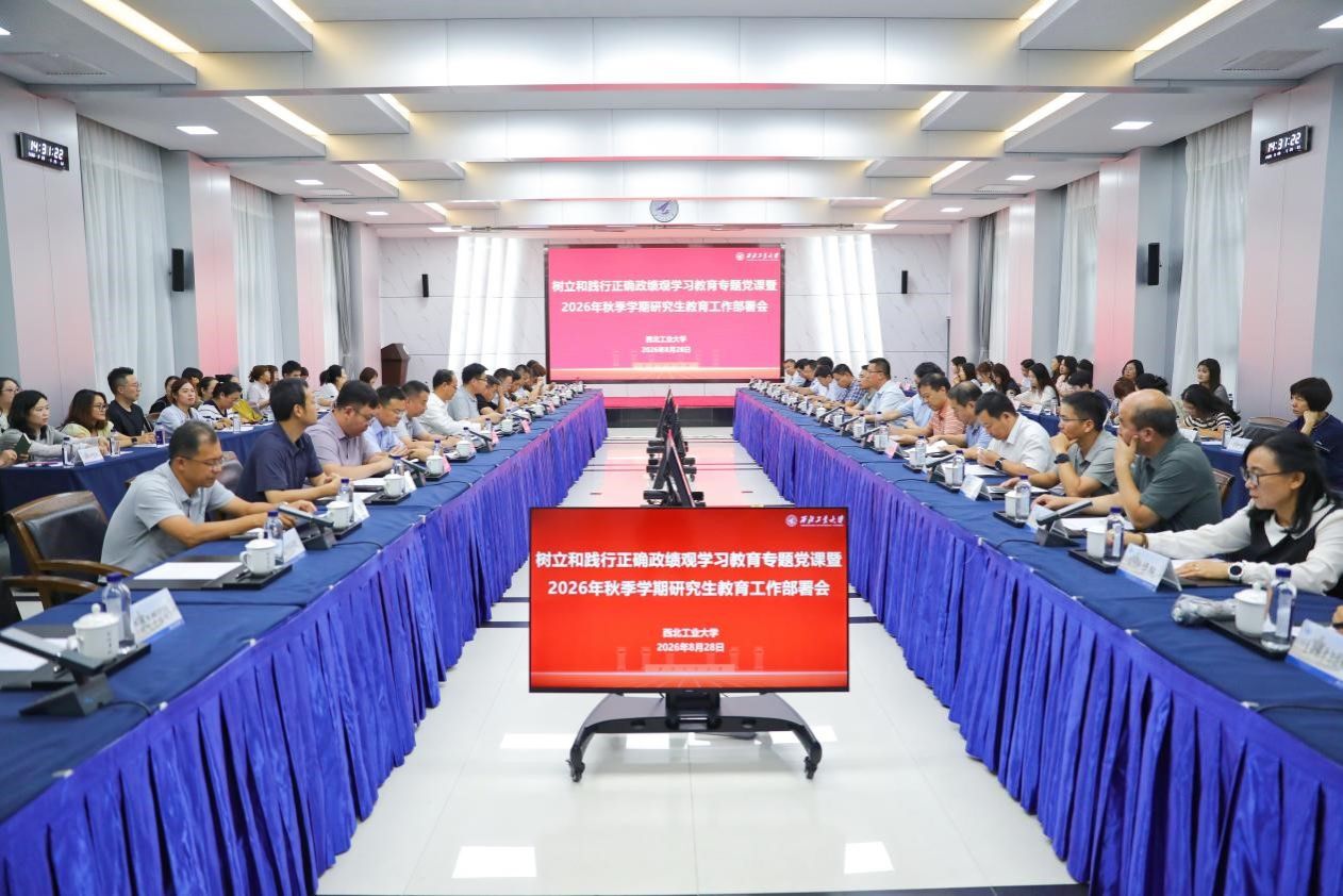 学校召开2026年秋季学期研究生教育工作部署会