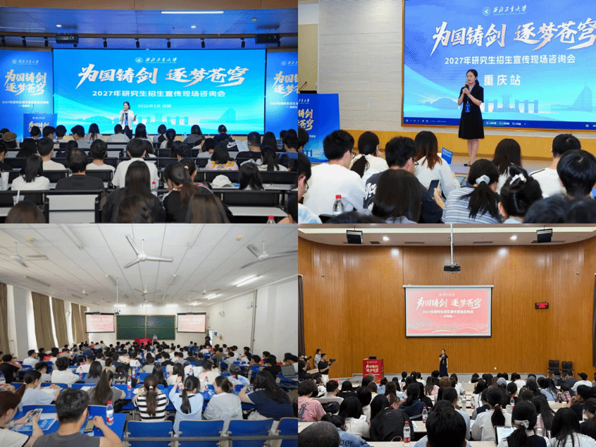 我校2027年研究生招生重点高校巡回宣讲圆满收官